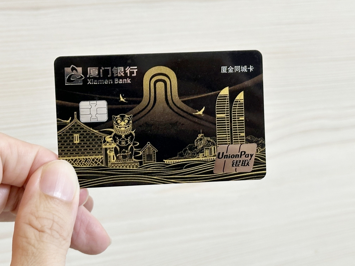 【2026廈門開戶實測】五通碼頭廈門銀行開戶流程|台胞友善,小三通下船30分鐘搞定 - 第6張圖 廈門銀行廈金同城卡