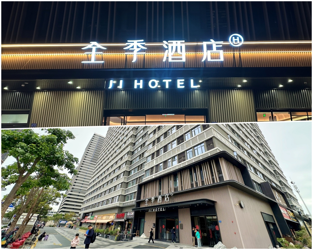 廈門全季酒店(廈門兩岸金融中心店)外觀照