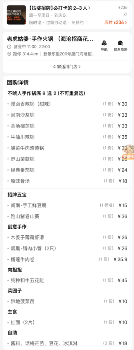 老虎姑婆火鍋美團團購劵