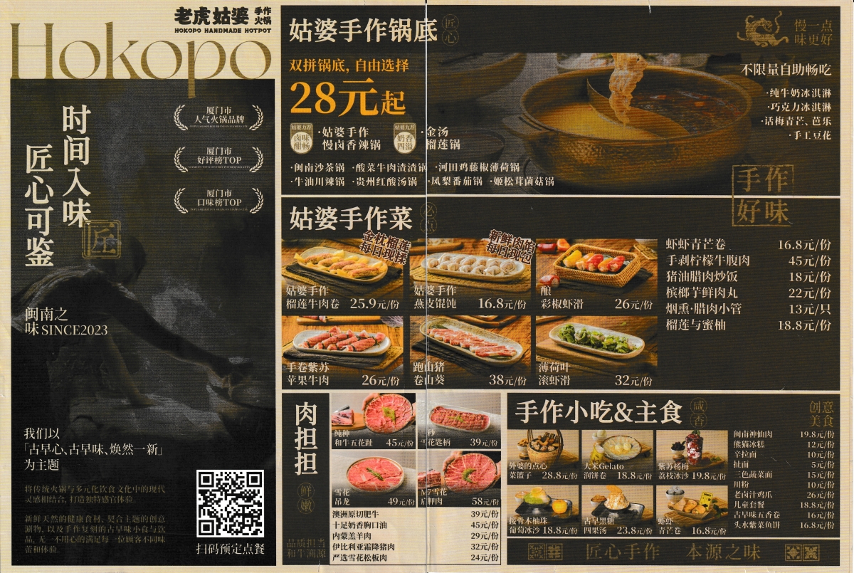 老虎姑婆火鍋（湖里萬達店）菜單