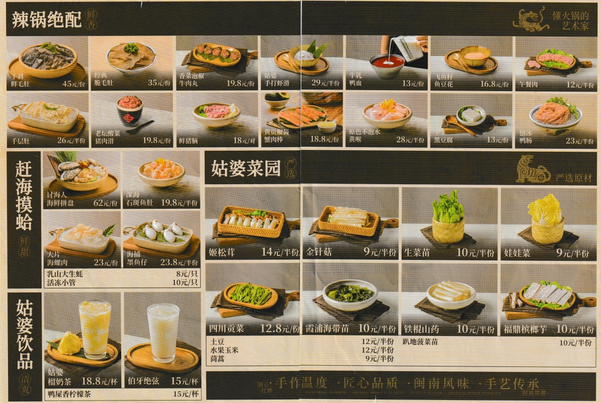 老虎姑婆火鍋（湖里萬達店）菜單