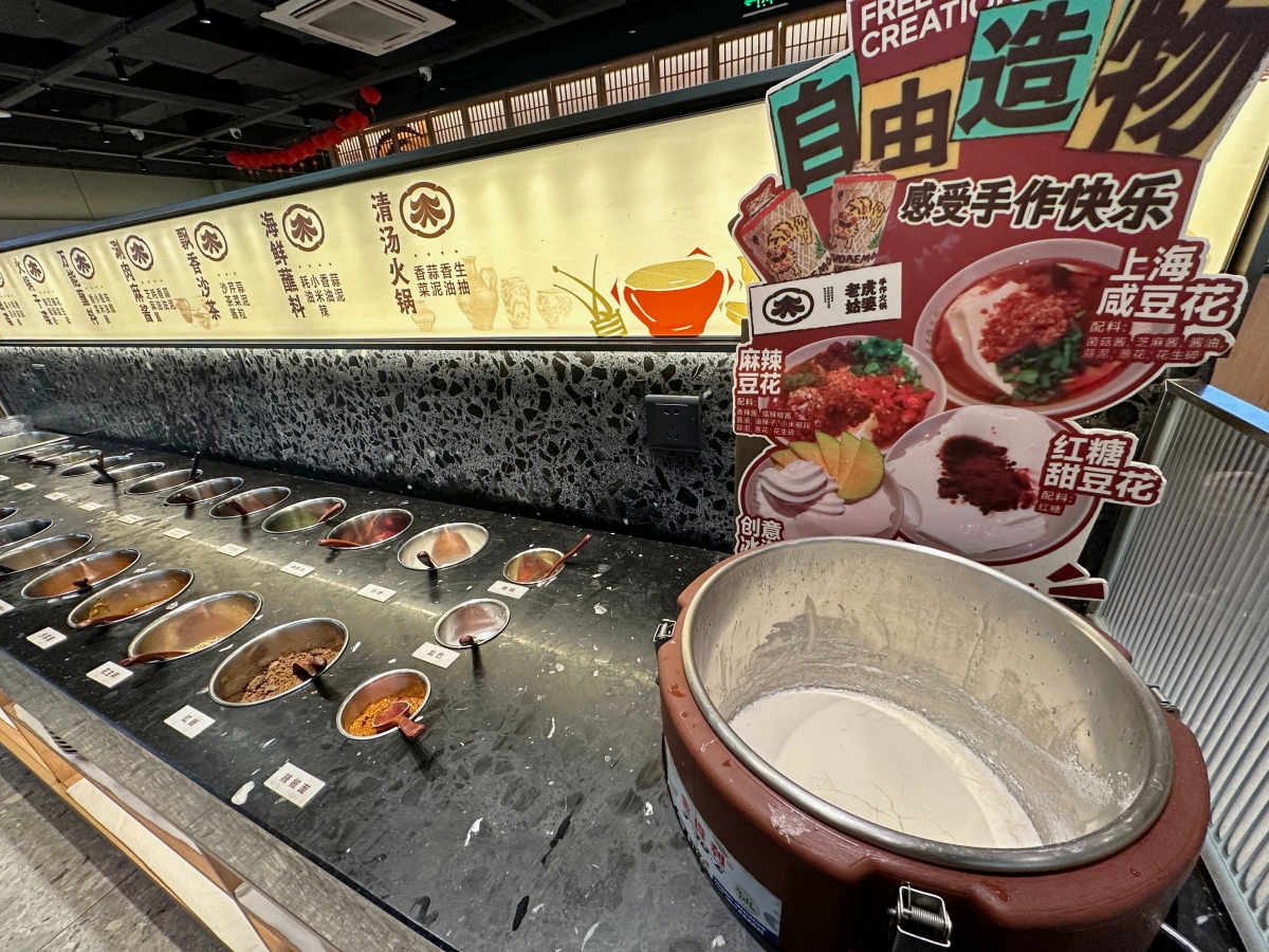 老虎姑婆火鍋（湖里萬達店）醬料區豆花